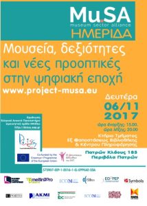 MuSA-infoday-patras-poster-el